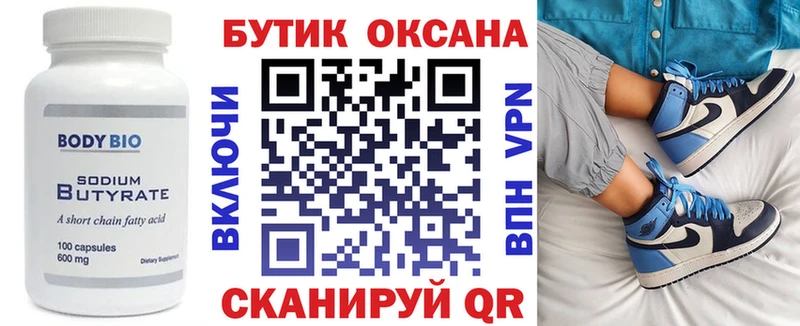 Бутират 1.4BDO  сколько стоит  Орехово-Зуево 